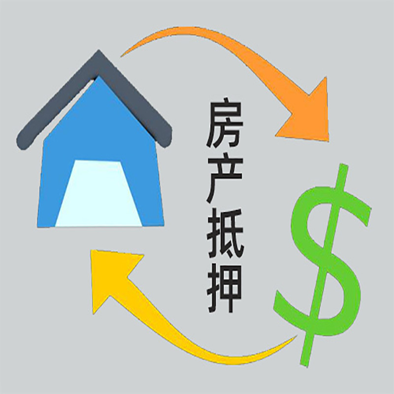 江北房产抵押贷款定义|住房抵押贷款|最新攻略