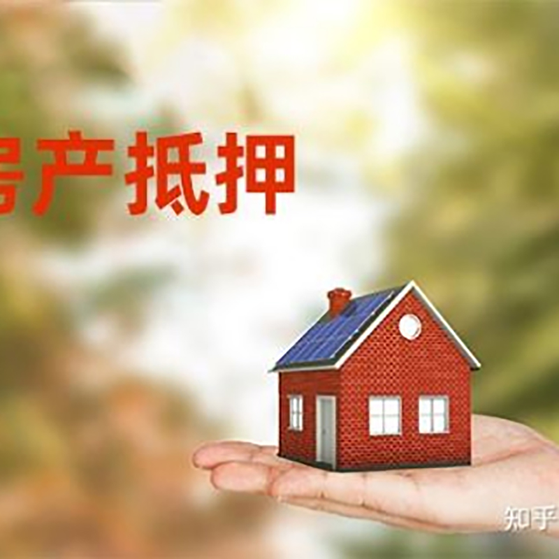 江北房屋抵押贷款利率|银行房产抵押贷款-可贷好多年